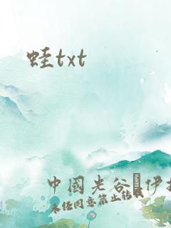 蛙txt