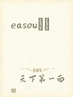 easouС˵