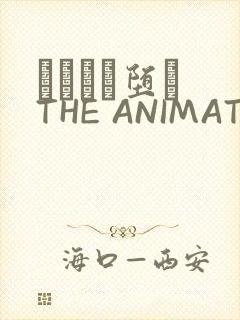 サグラレ堕メ THE ANIMATION