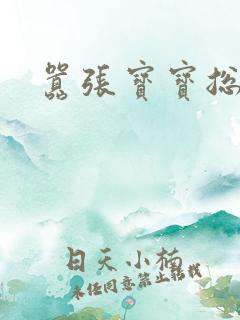 嚣张宝宝总裁妈