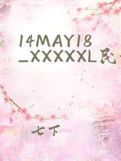 14MAY18_XXXXXL民族