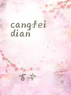cangfeidian