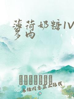 薄荷奶糖1V2多肉