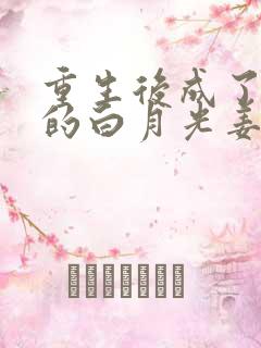 重生后成了皇帝的白月光姜蜜