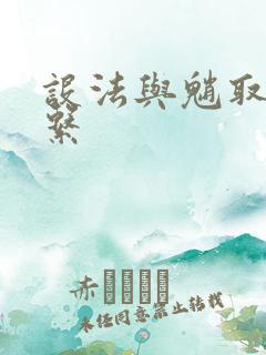 设法与魈取得联系