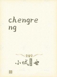 chengreng