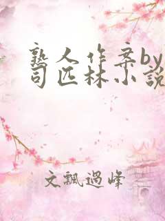 熟人作案by阿司匹林小说免费阅读