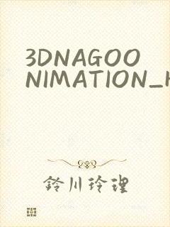 3DNAGOONIMATION_HONKAI