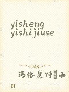 yishengyishijiuse