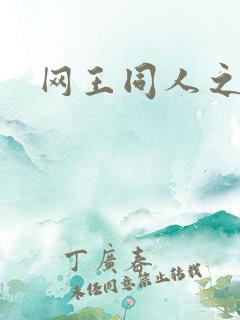 网王同人之冰夜