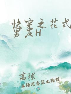 快穿之花式体验男友H