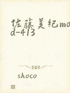 佐藤美纪mdyd-413