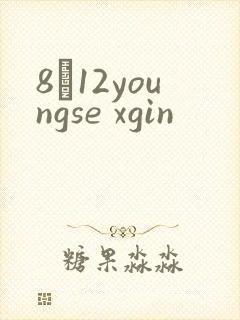 8һ12youngse xgin