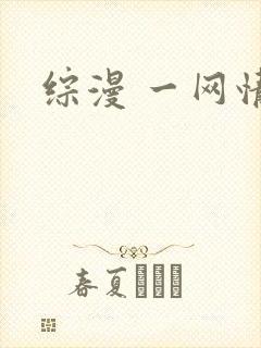 综漫 一网情深