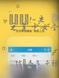 あぐりと!-光之美少女全明星：结局+番外