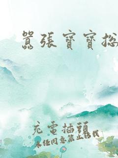 嚣张宝宝总裁妈