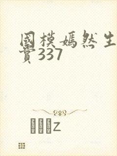 国模嫣然生殖欣赏337