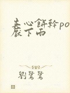 夹心饼干po讨厌下雨