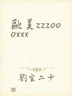 欧美zzzoooxxx