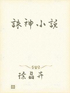 诛神小说