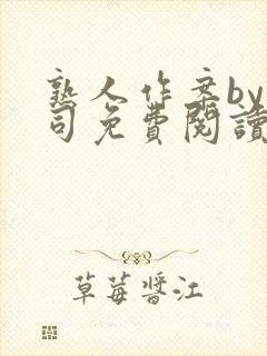 熟人作案by阿司免费阅读