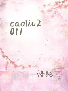 caoliu2011