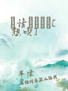 発情スイッチ[想吃]