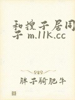 和搜子居同的日子 m.11k.cc