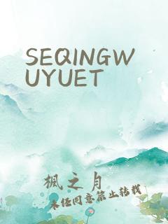 SEQINGWUYUET