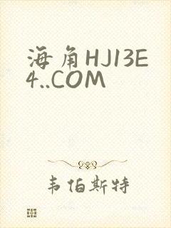 海角HJ13E4..COM