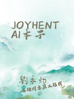 JOYHENTAI本子