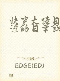 快穿大佬日夜浇灌的日常饮梦如酒