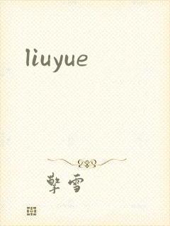 liuyue