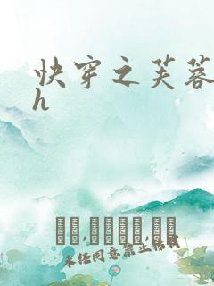 快穿之芙蓉帐暖h