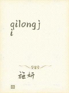 qilongji