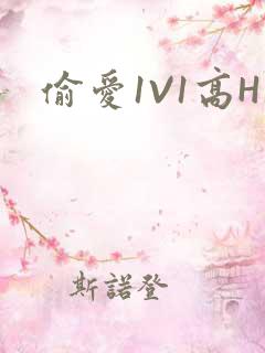 偷爱1V1高H