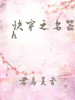 快穿之名器欲女h