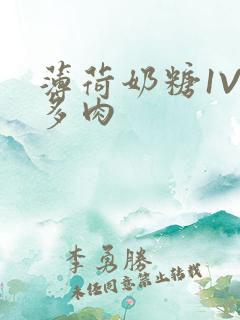 薄荷奶糖1V2多肉