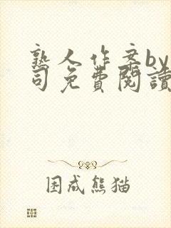 熟人作案by阿司免费阅读