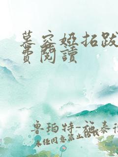 慕容娅拓跋烨免费阅读