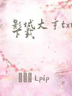 影城大亨txt下载