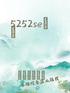 5252seС˵
