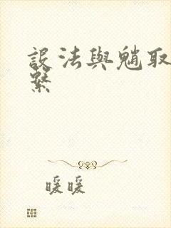 设法与魈取得联系