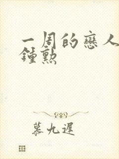 一周的恋人 崔钟勋