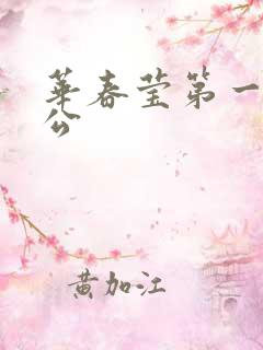 华春莹第一任老公