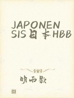 JAPONENSIS日本HBB