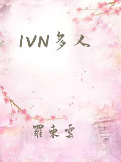 1VN多人