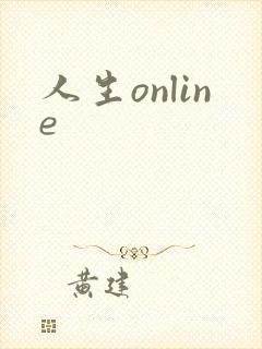 人生online