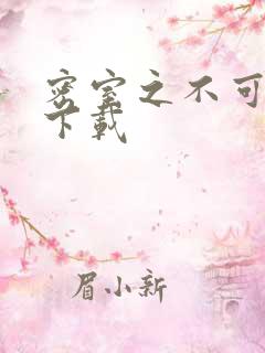 密室之不可告人下载