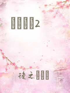 ǧɽĺѩ2